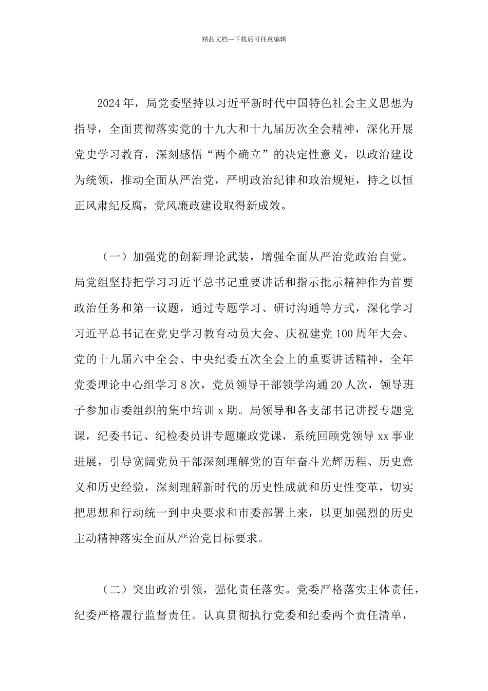 2024年党风廉政建设工作会议上的讲话_第3页