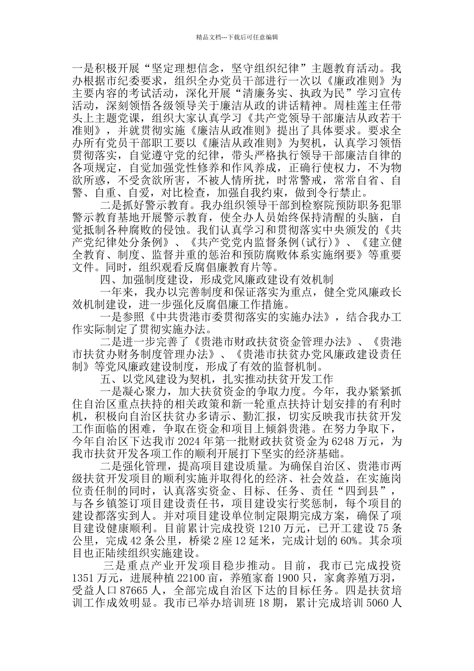 2024年党风廉政建设工作总结最新_第2页
