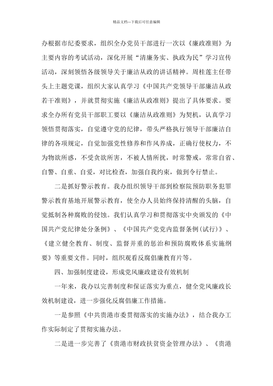 2024年党风廉政建设工作情况汇报_第3页