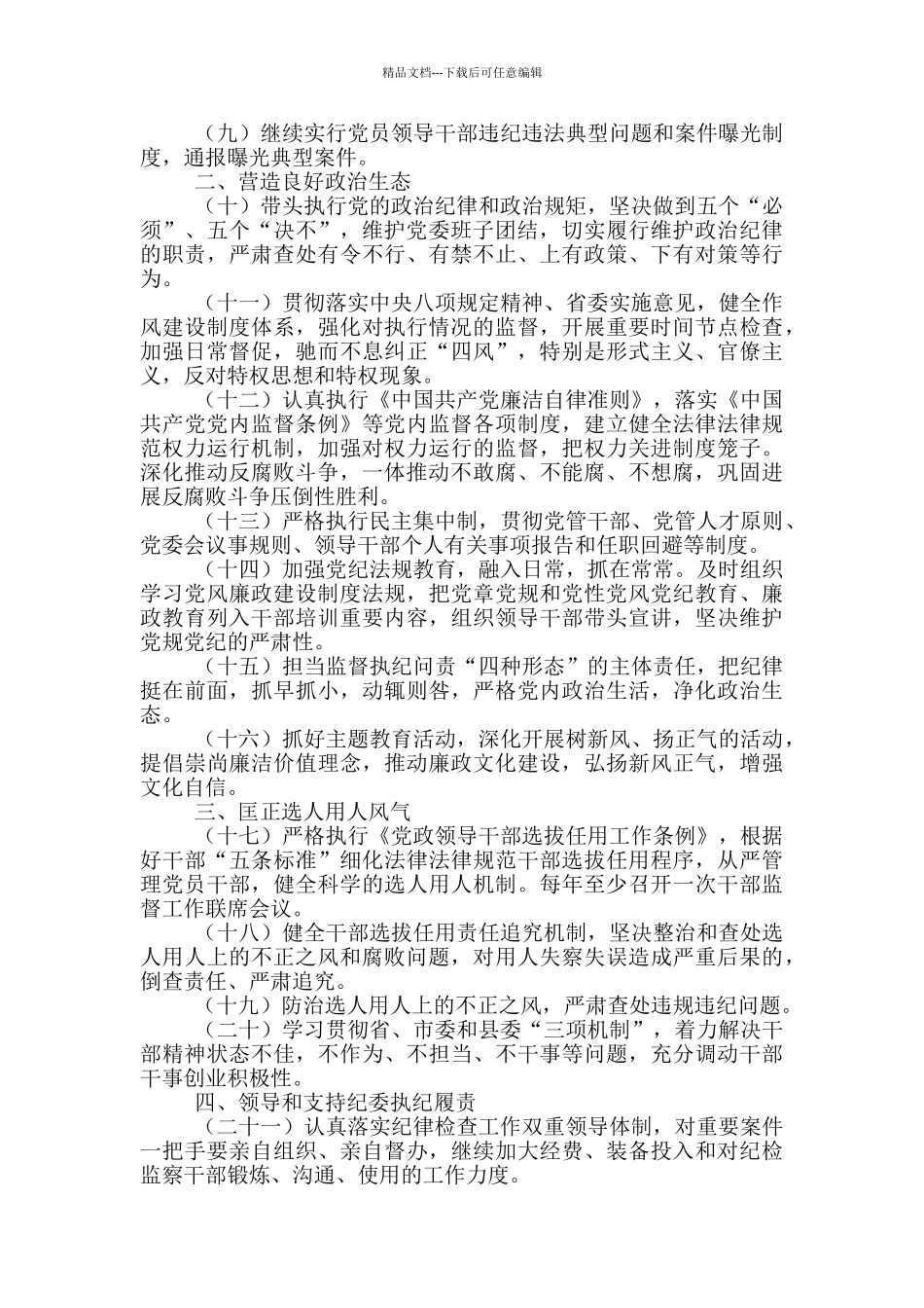 2024年党风廉政建设主体责任工作清单_第2页