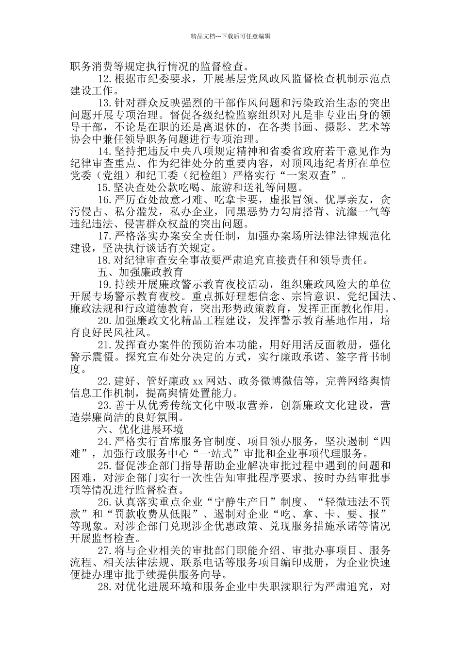 2024年党风廉政建设和反腐败工作清单_第2页