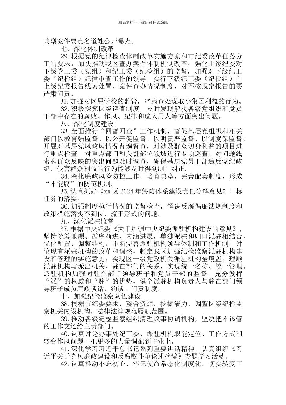 2024年党风廉政建设和反腐败工作清单_第3页