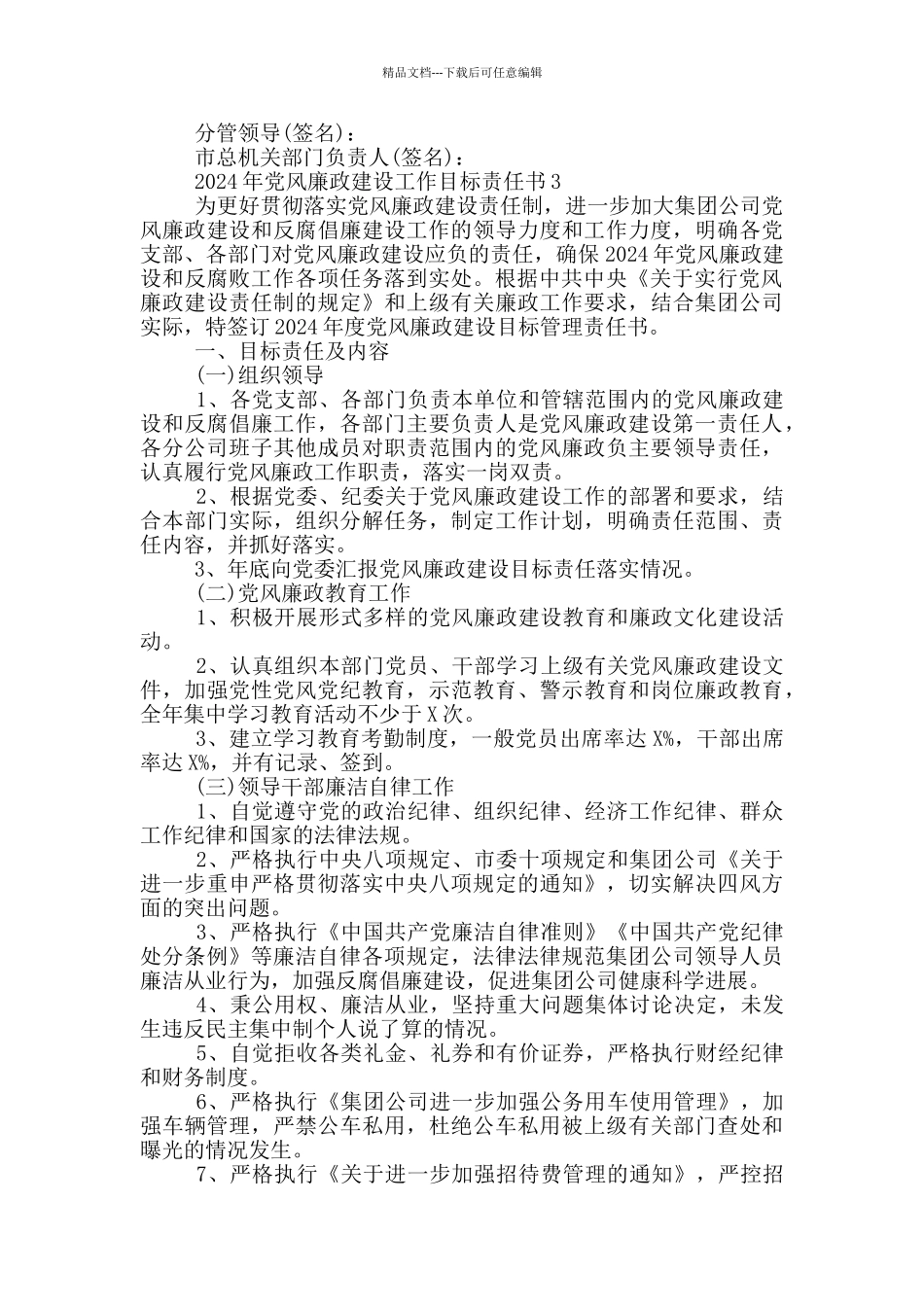2024年党风廉政建设工作目标责任书3篇_第3页
