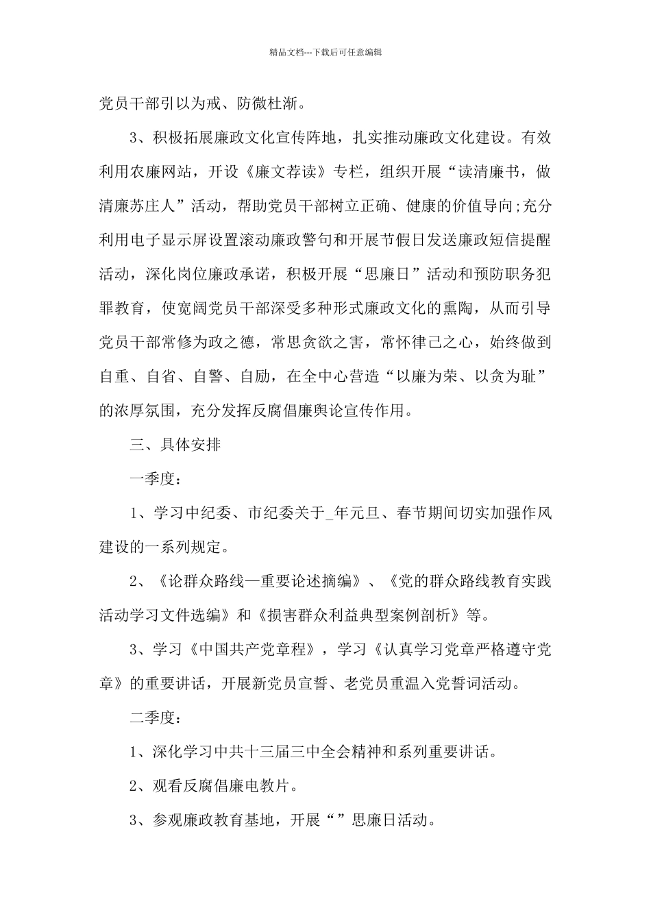 2024年党风廉政建设工作方案_第2页