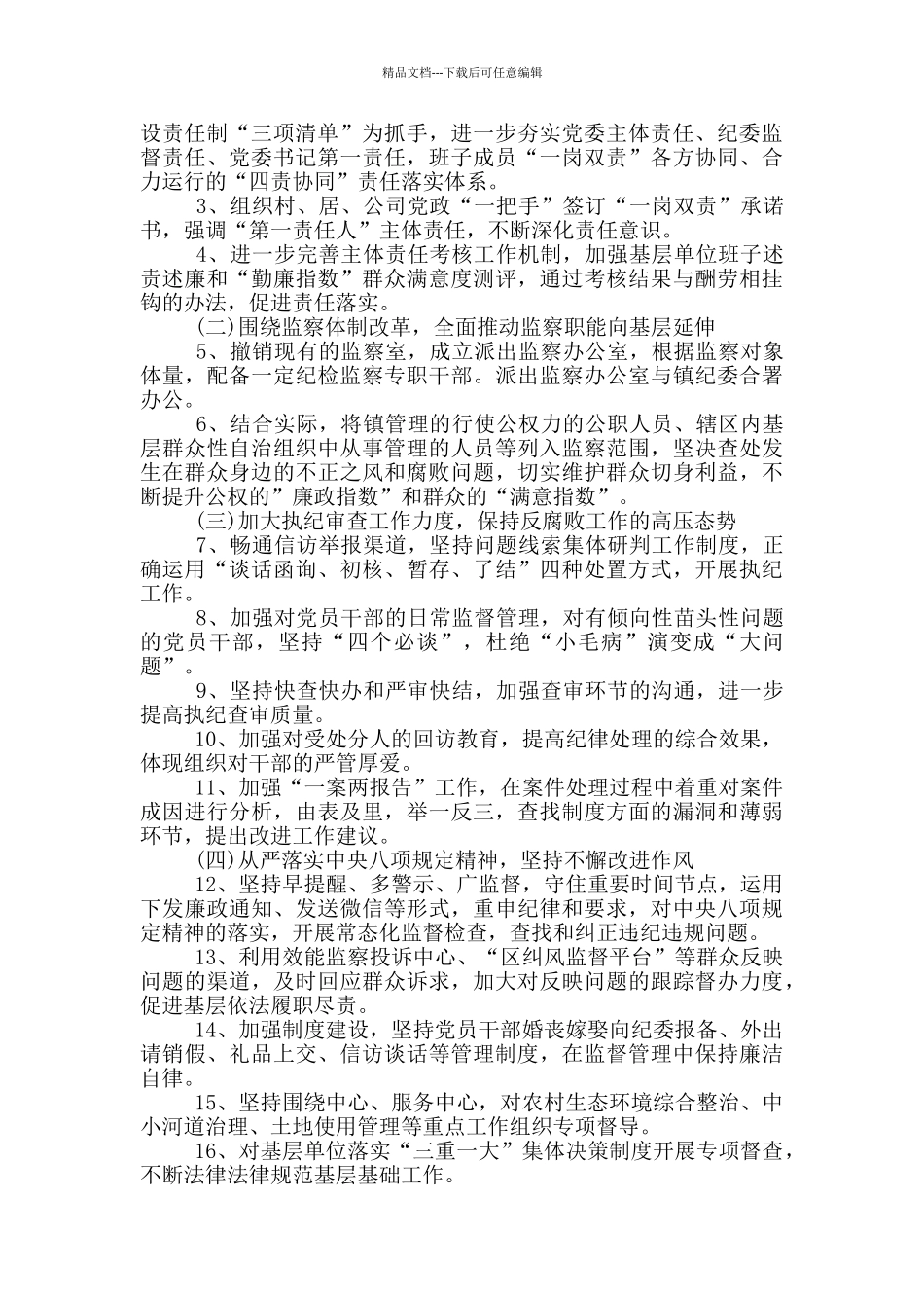 2024年党风廉政建设工作要点_第3页