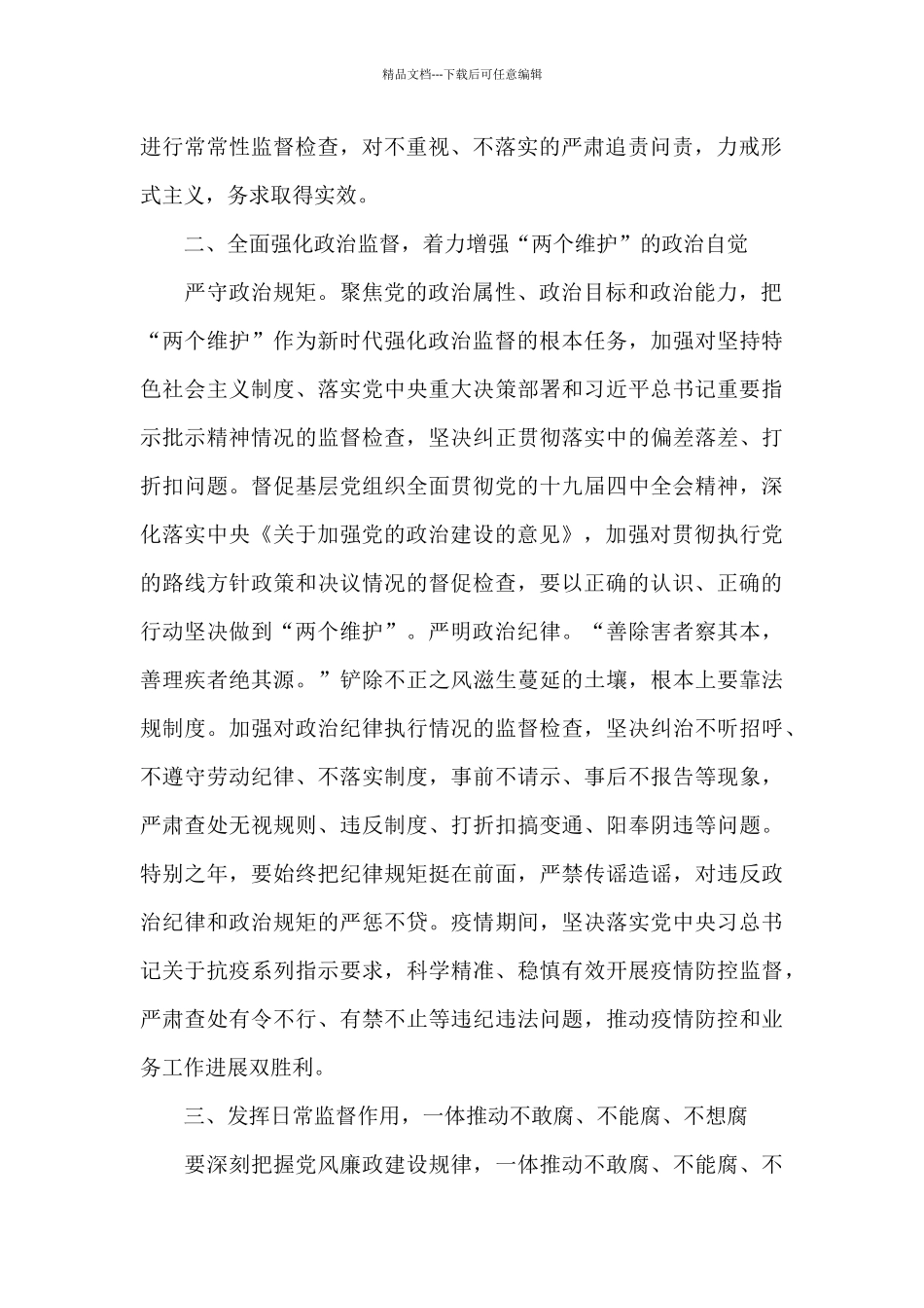 2024年党风廉政建设工作要点_第2页