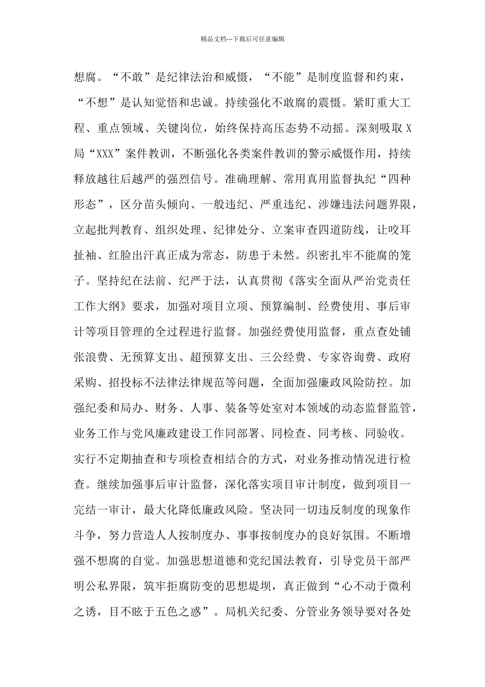 2024年党风廉政建设工作要点_第3页