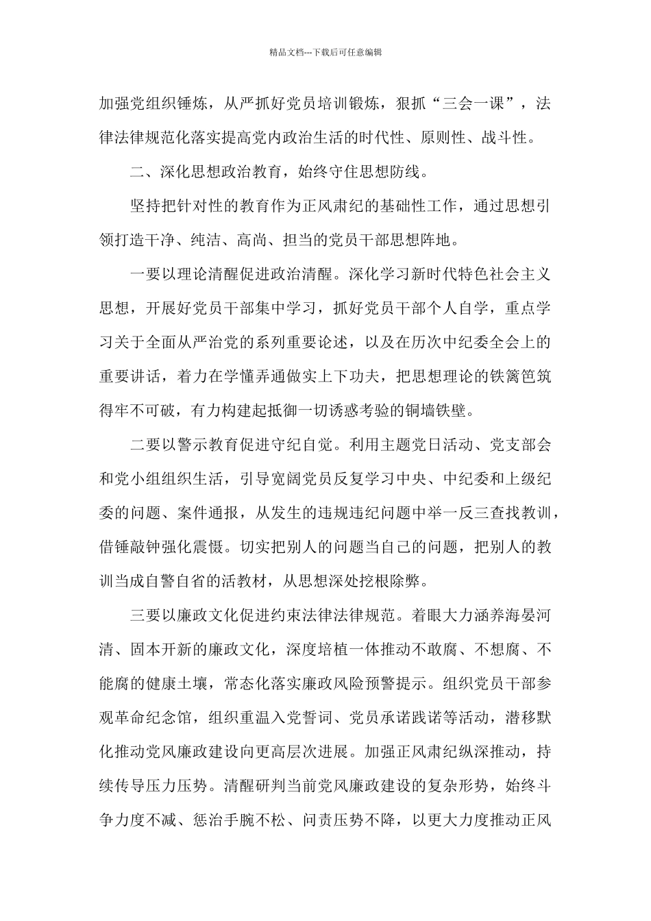 2024年党风廉政建设工作要点两篇_第2页