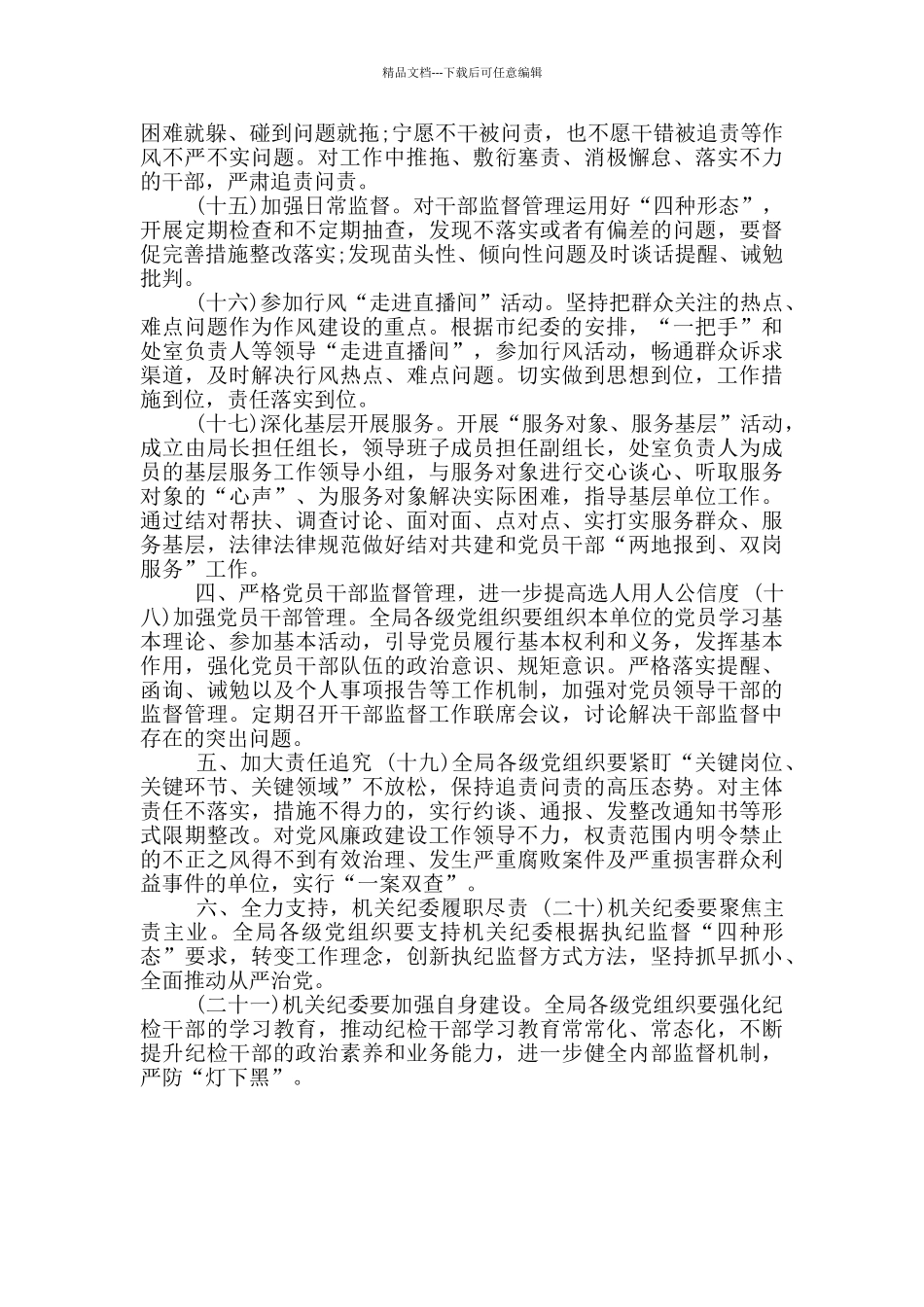 2024年党风廉政建设工作要点总结_第3页
