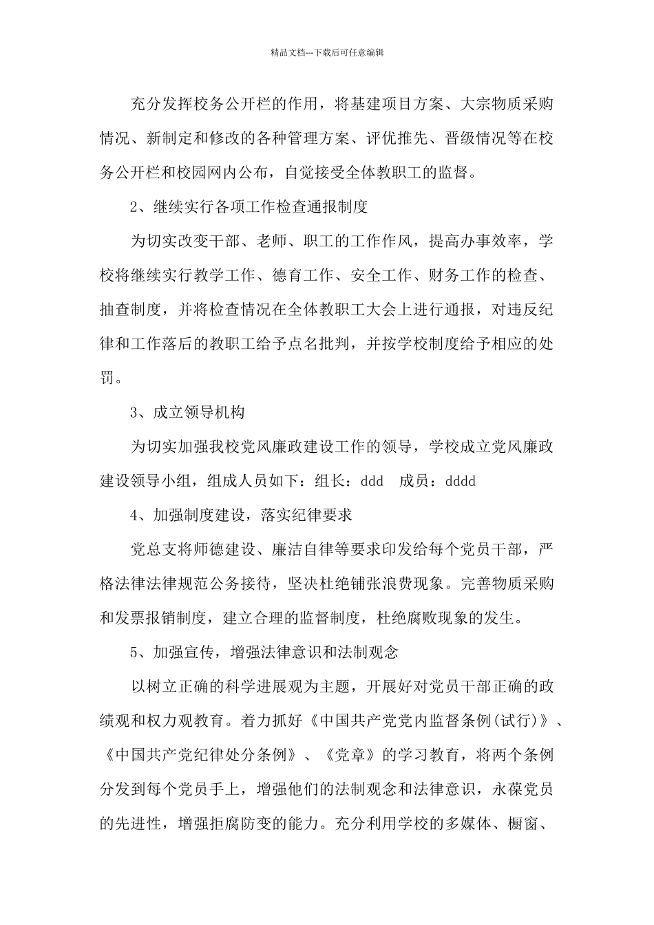 2024年党风廉政建设工作计划_第2页