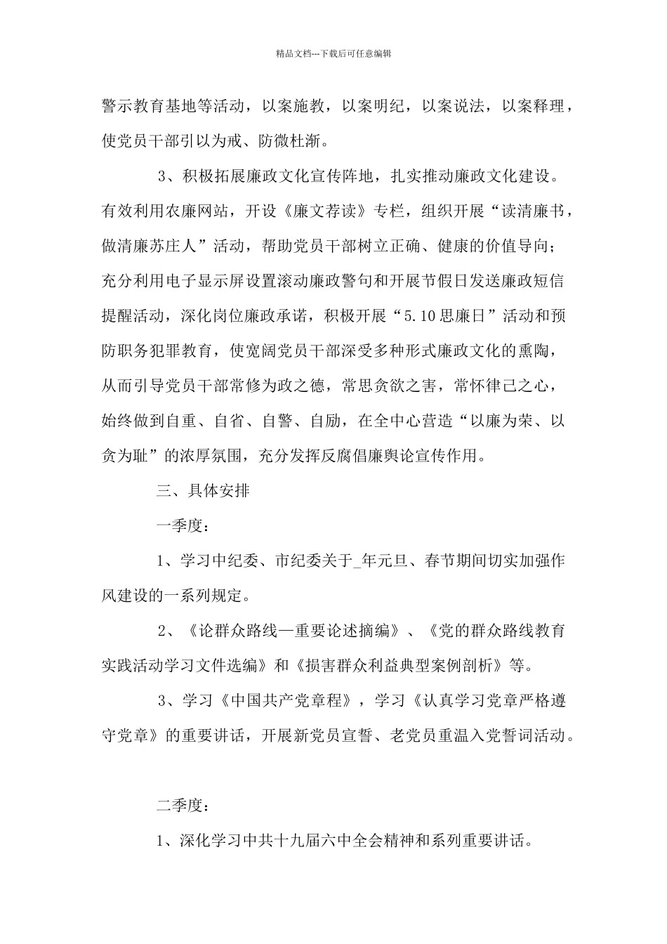 2024年党风廉政建设工作计划精编_第2页