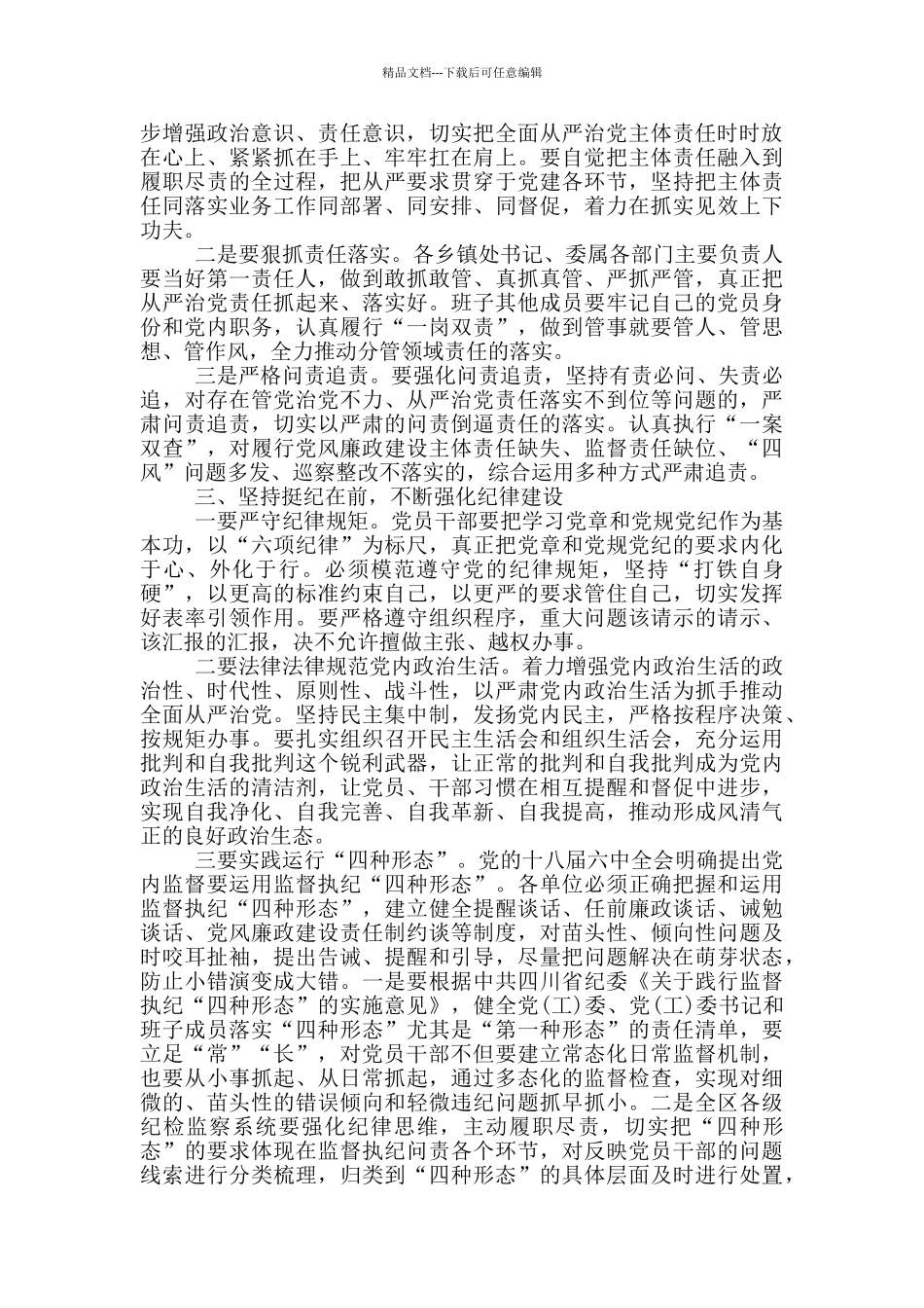 2024年党风廉政建集体谈话3篇_第2页