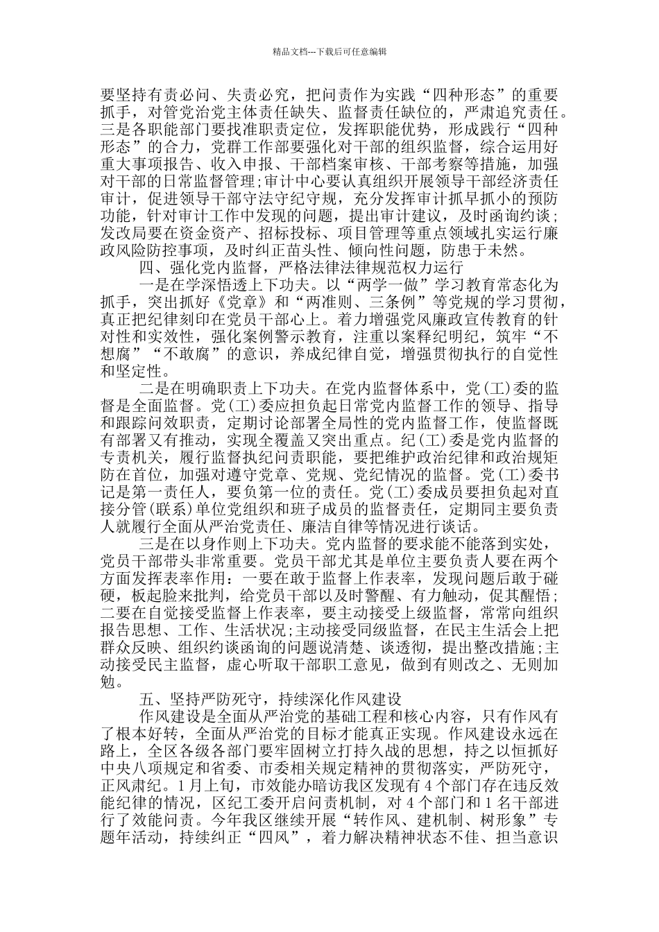 2024年党风廉政建集体谈话3篇_第3页