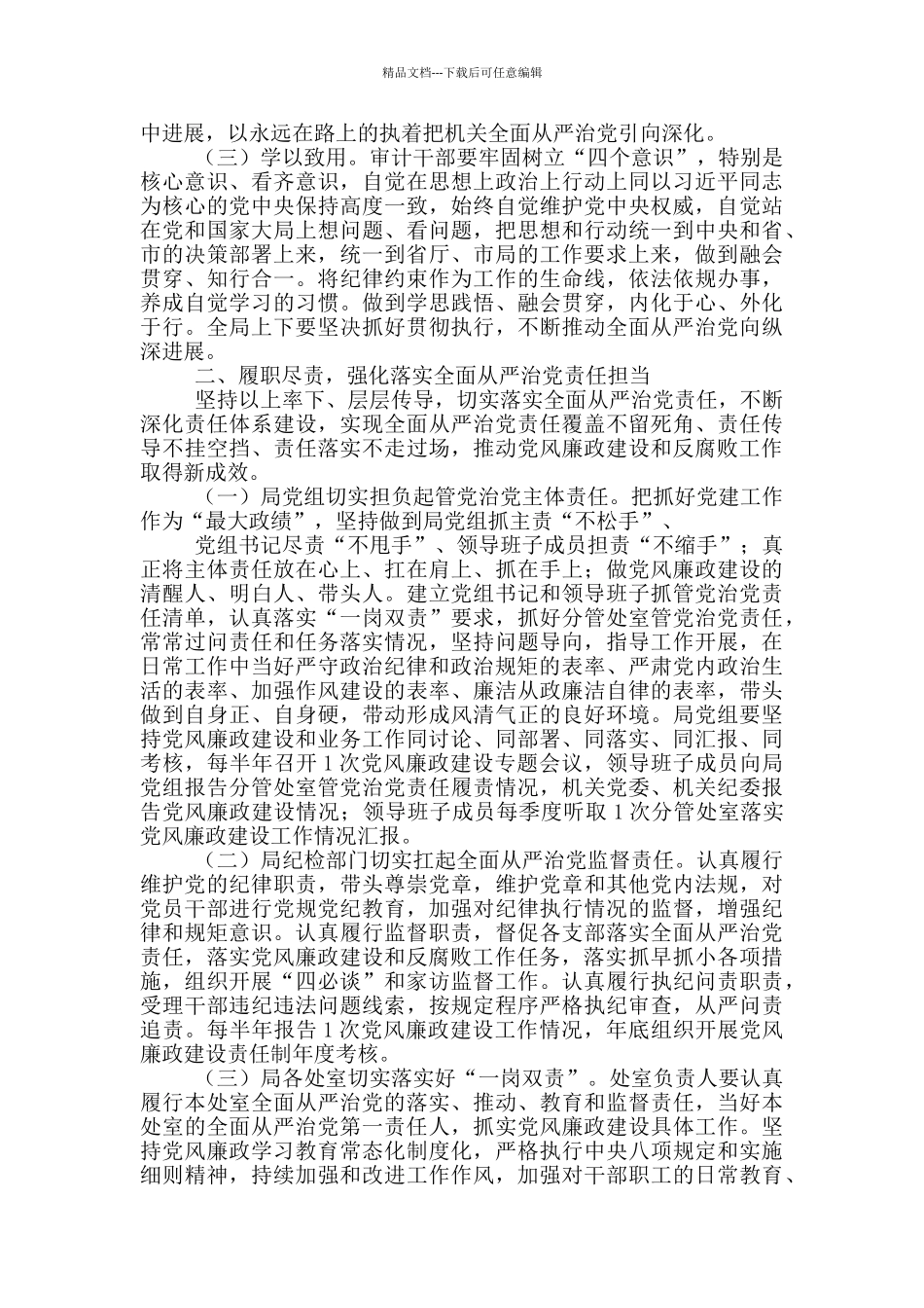 2024年党风廉政建设工作部署会讲话稿参考_第2页