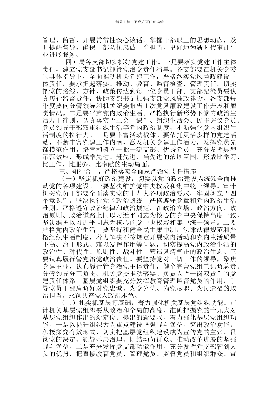 2024年党风廉政建设工作部署会讲话稿参考_第3页