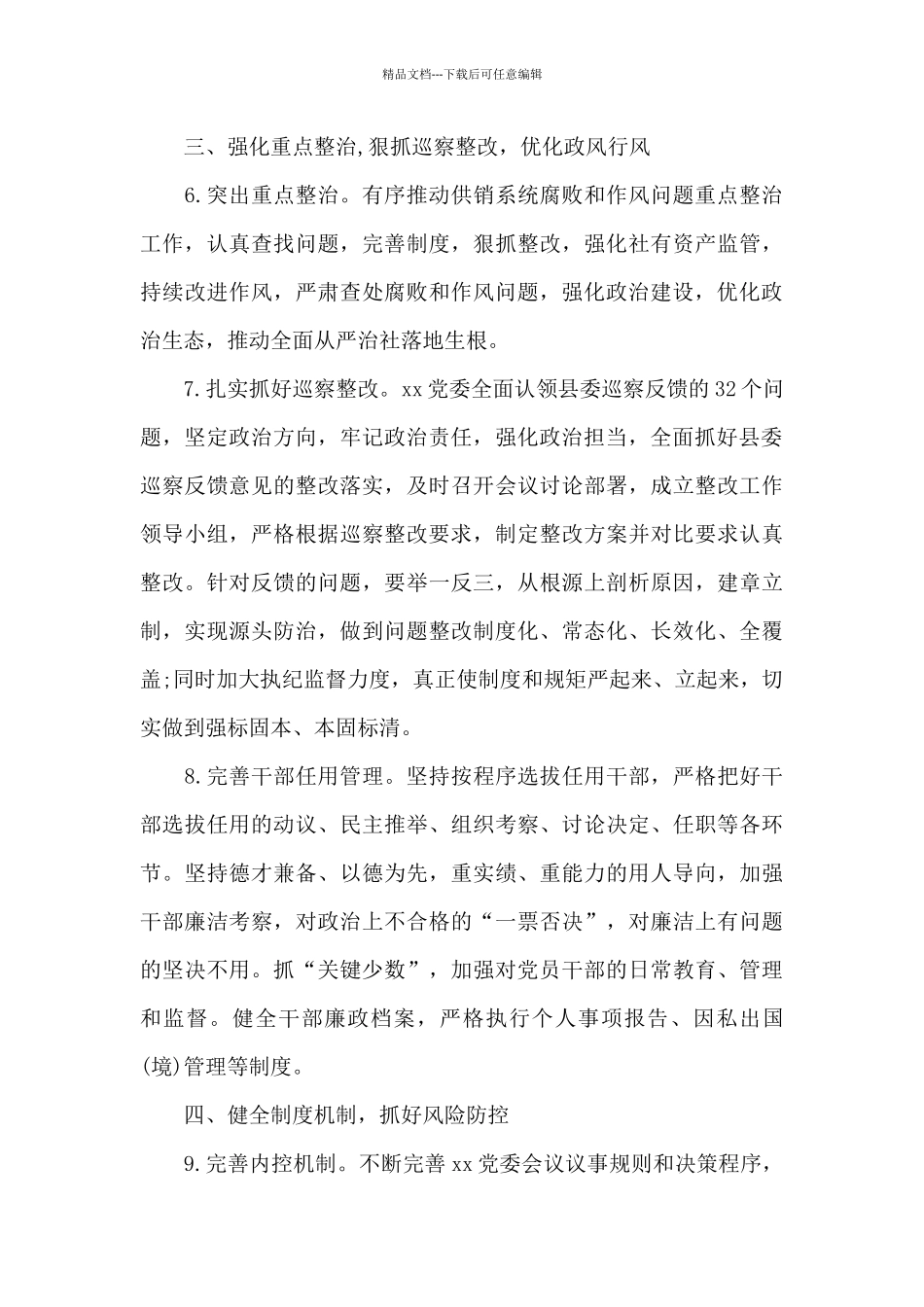 2024年党风廉政建设和反腐败工作要点_第3页