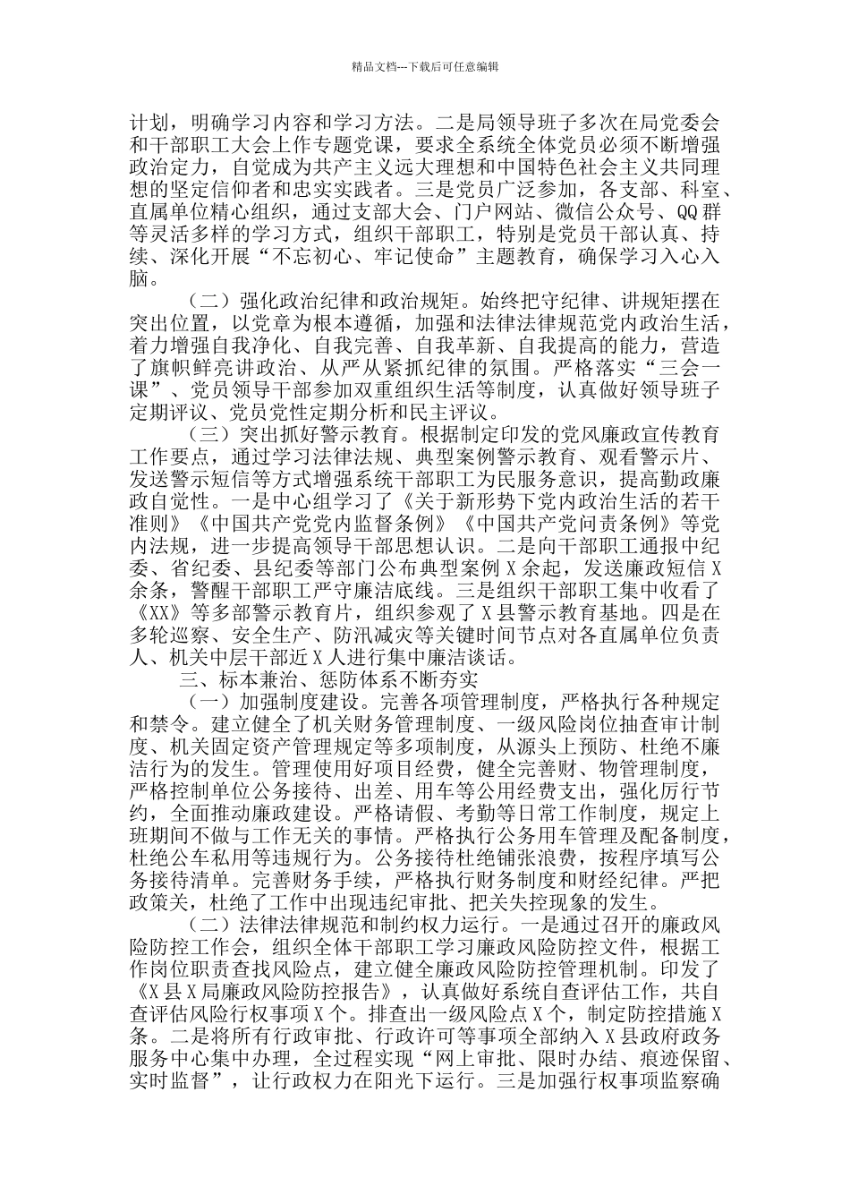 2024年党风廉政建设形势分析报告三篇_第2页