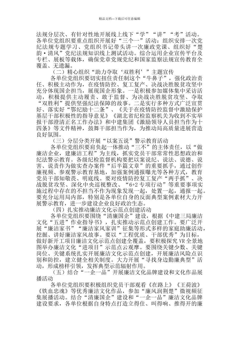 2024年党风廉政建设警示教育活动实施方案三篇_第3页