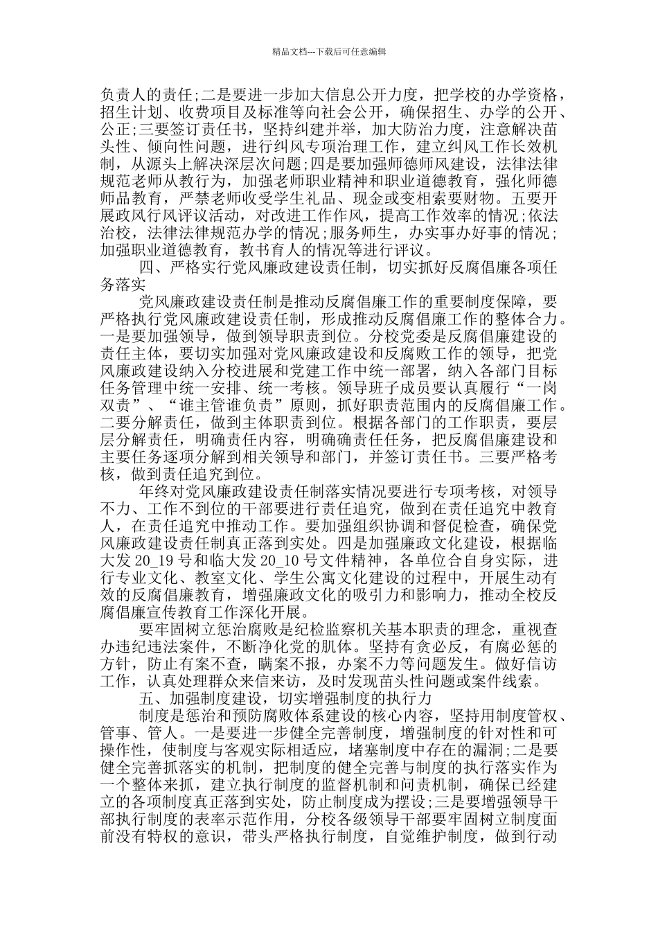 2024年党风廉政教育学习计划3篇_第3页