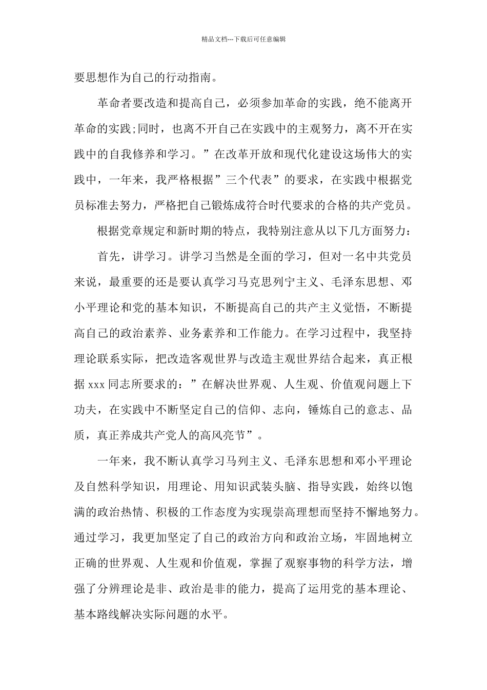 2024年入党志愿书模板2500字_第2页