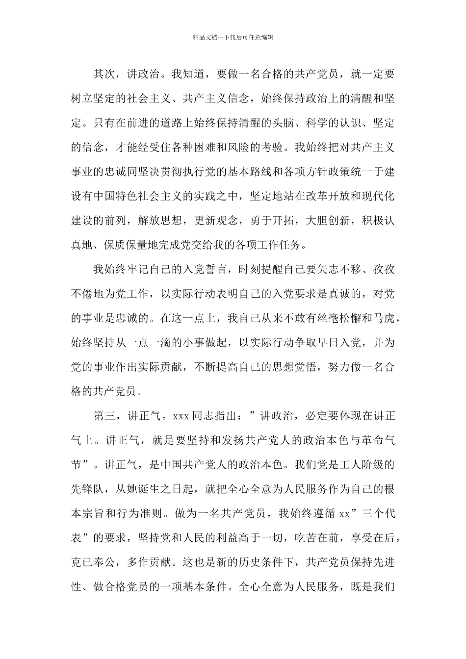 2024年入党志愿书模板2500字_第3页