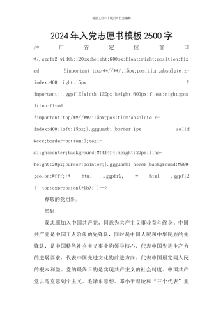 2024年入党志愿书模板2500字