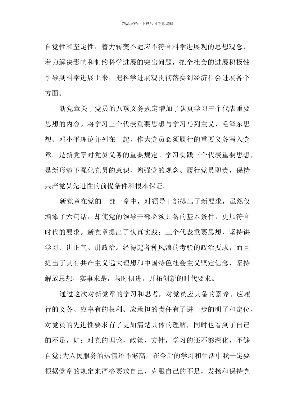 2024年入党学习收获_第2页