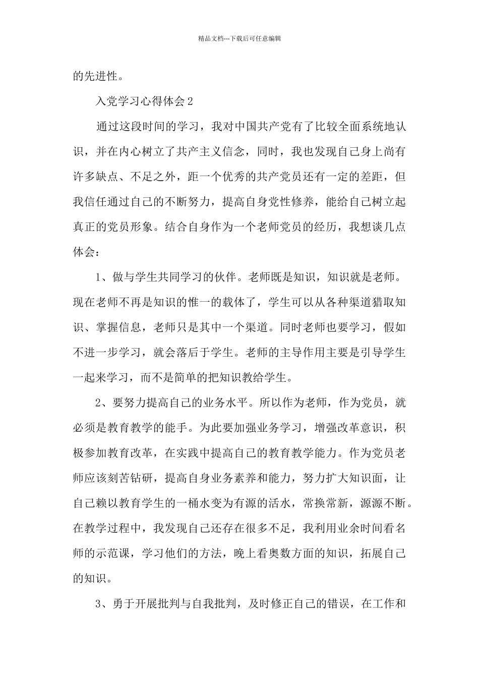 2024年入党学习收获_第3页