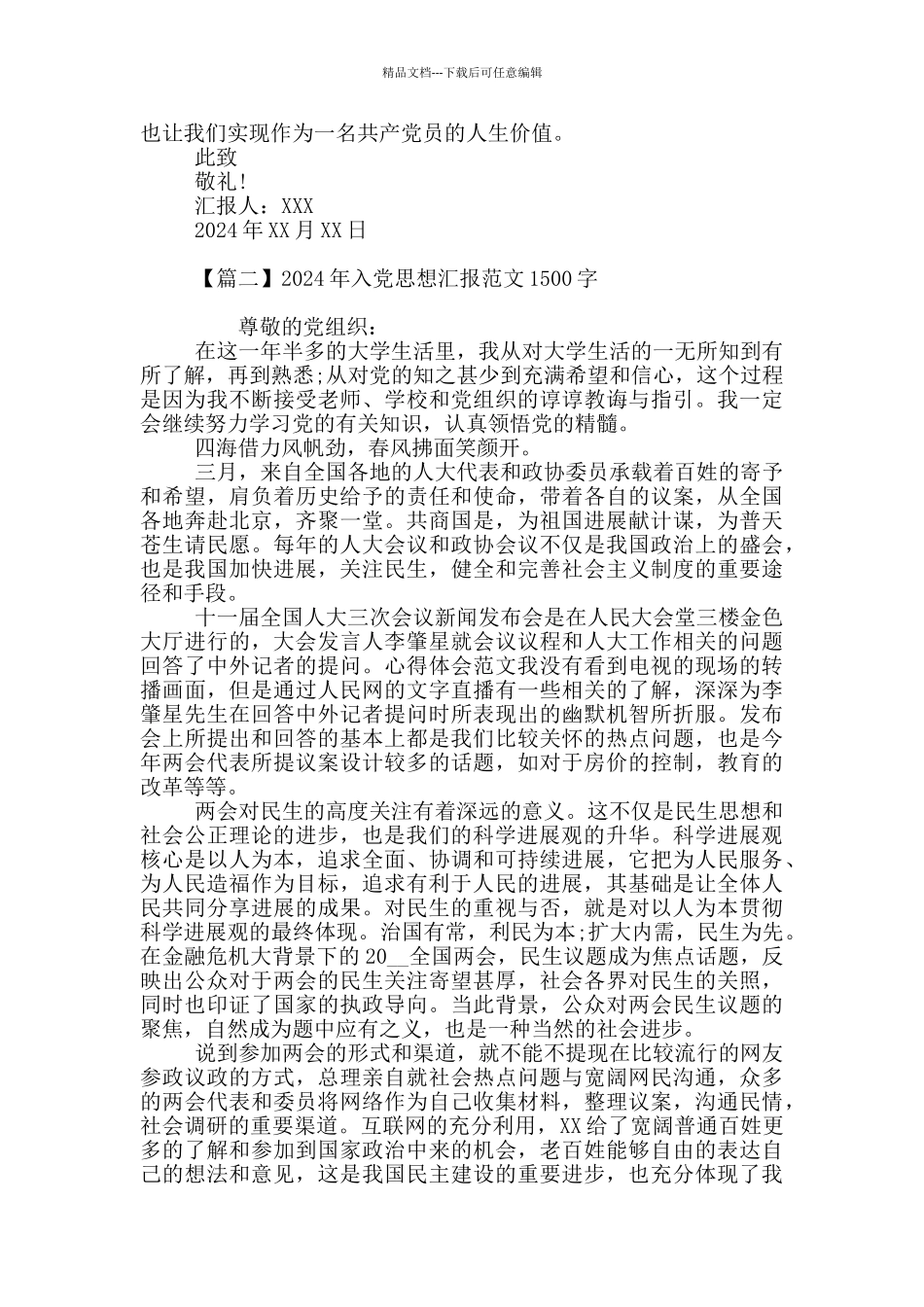 2024年入党思想汇报范文1500字_第2页