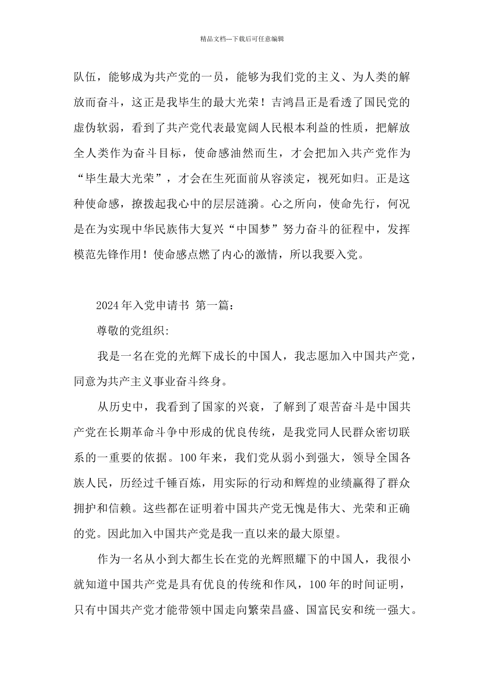 2024年入党申请书(18篇)_第2页