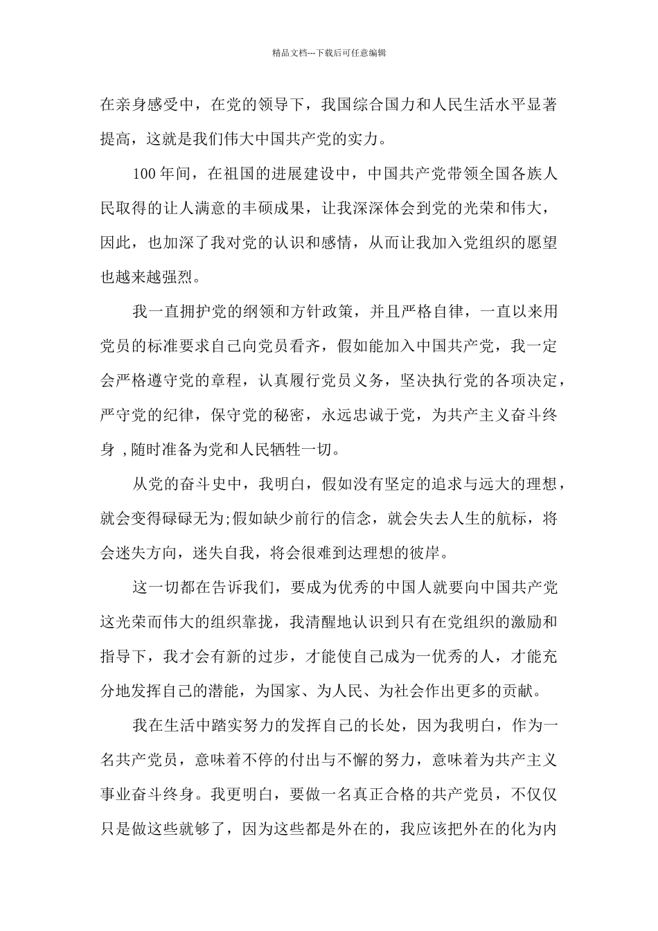 2024年入党申请书(18篇)_第3页