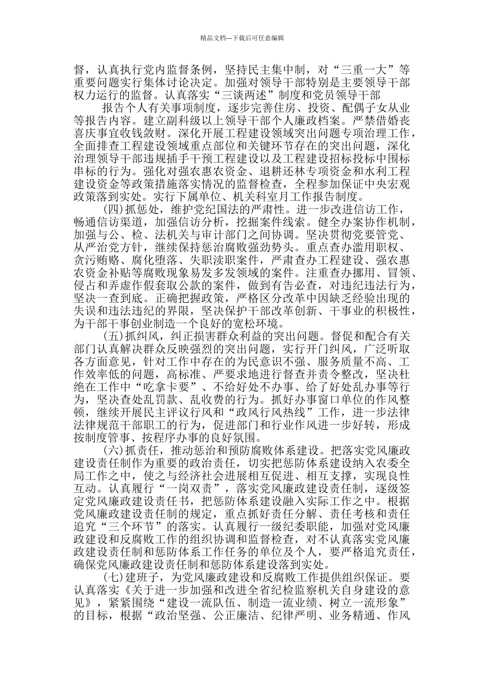 2024年党风廉政建设工作计划最新2024年党风廉政建设工作计划_第2页