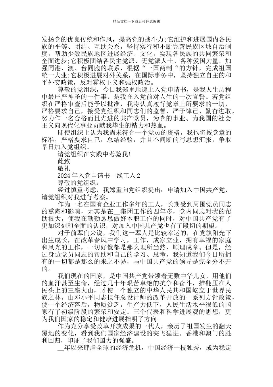 2024年入党申请书一线工人_第2页