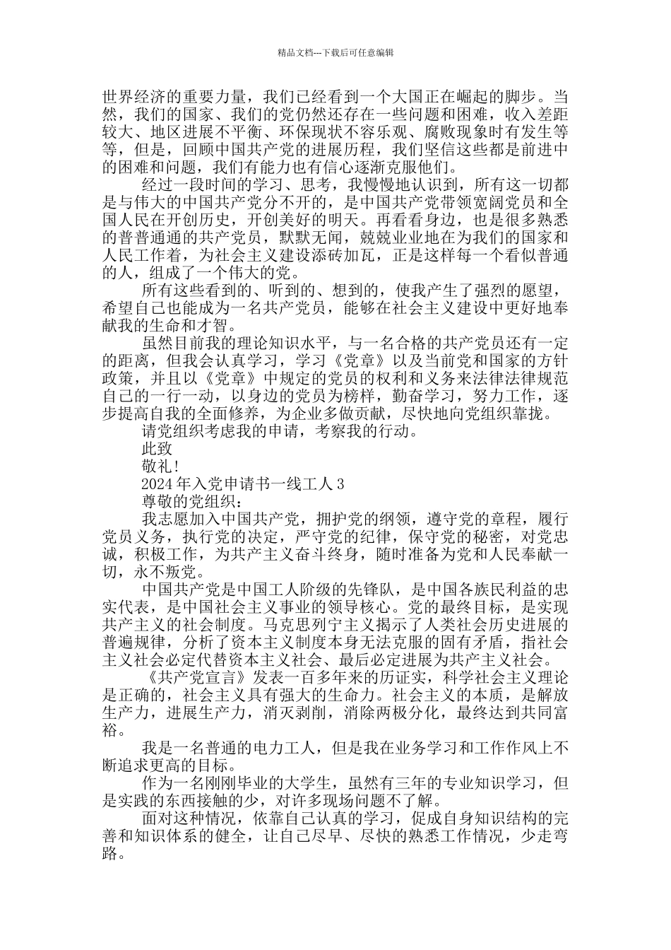 2024年入党申请书一线工人_第3页