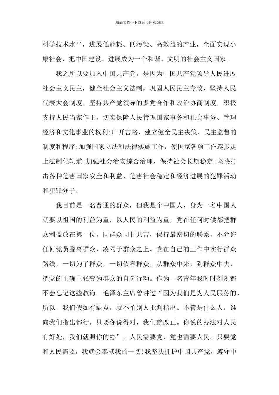 2024年入党申请书格式1000字_第2页