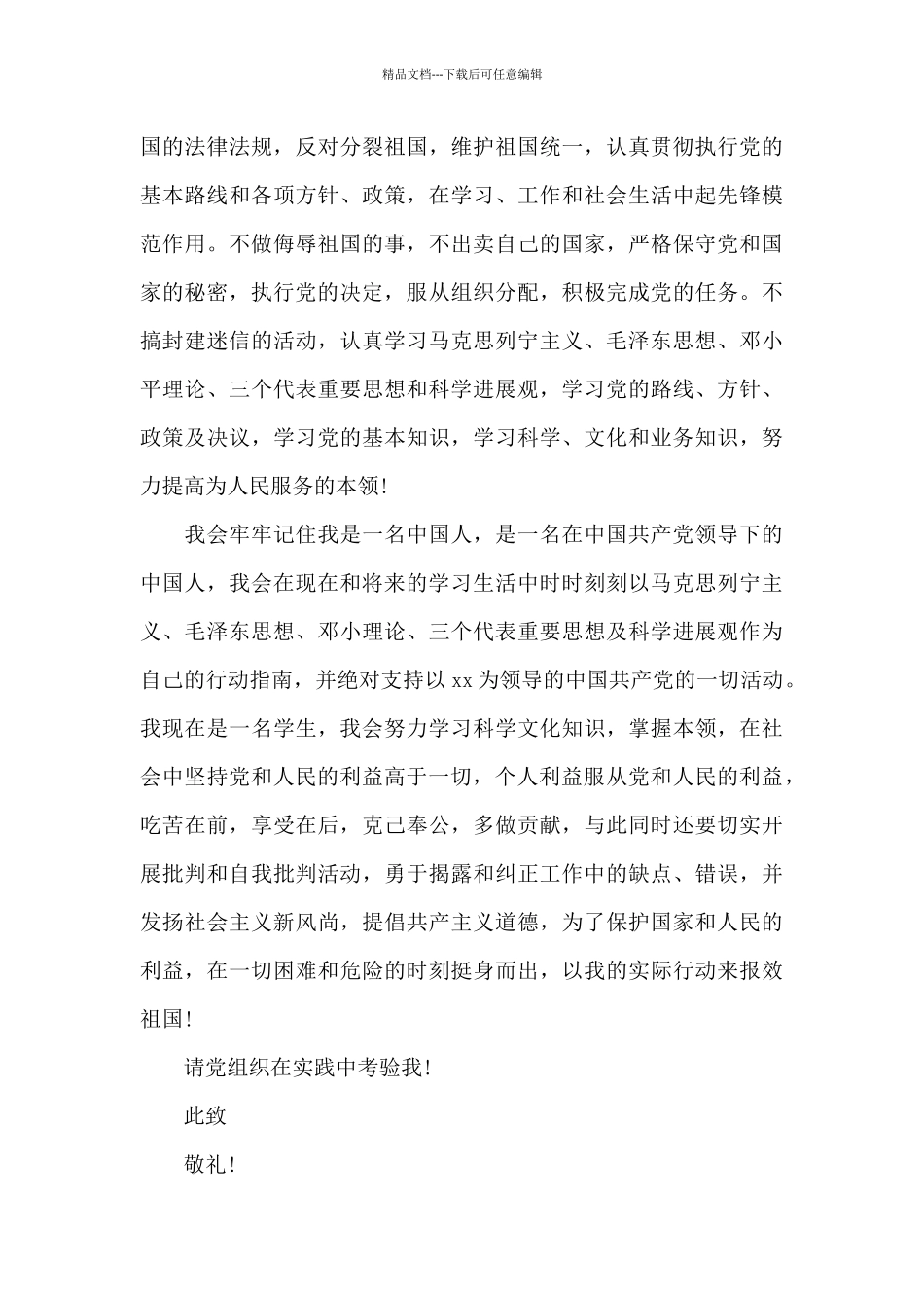 2024年入党申请书格式1000字_第3页