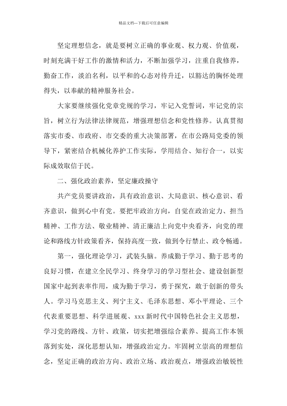 2024年党风廉政教育_第2页