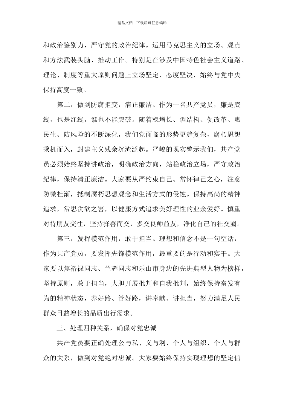 2024年党风廉政教育_第3页