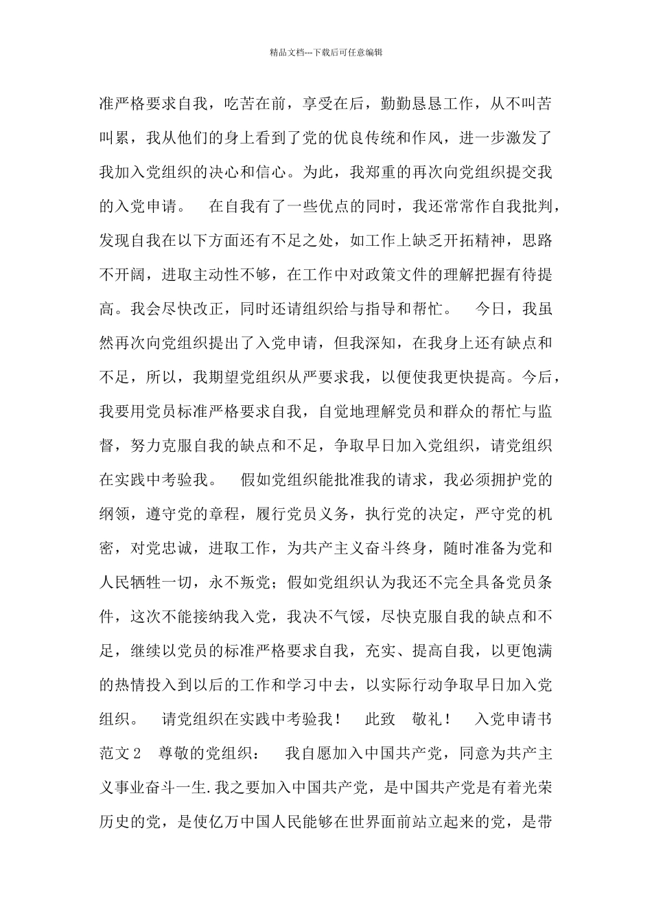 2024年入党申请书范文两篇_第2页