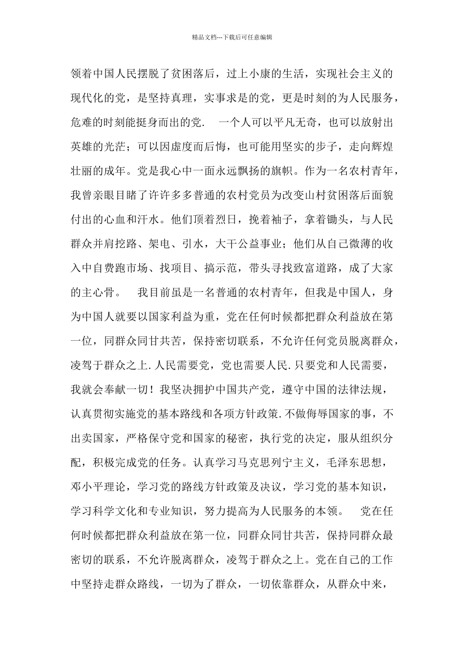 2024年入党申请书范文两篇_第3页