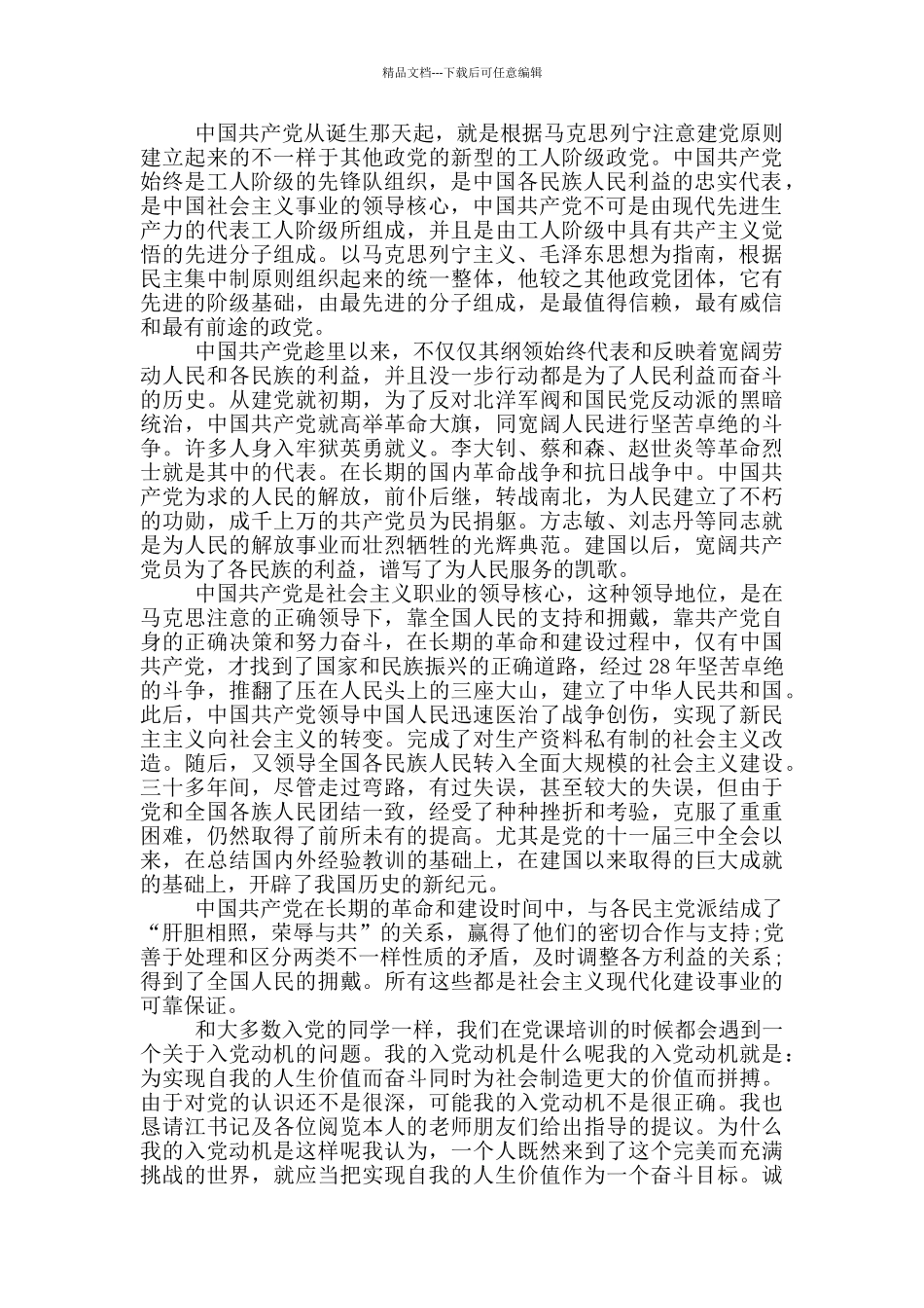 2024年入党申请书范文3000字_第3页