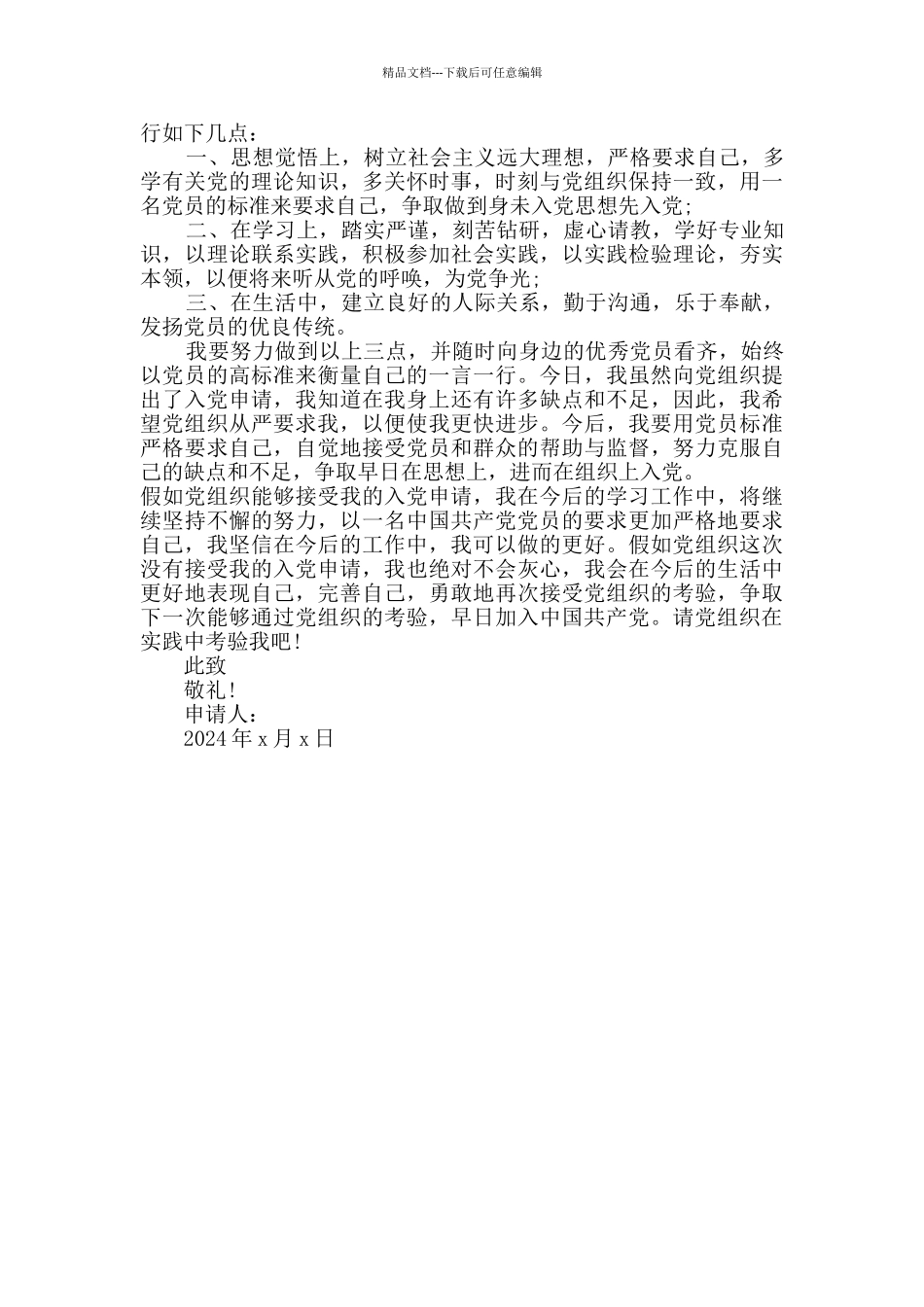 2024年入党申请书这样写_第2页