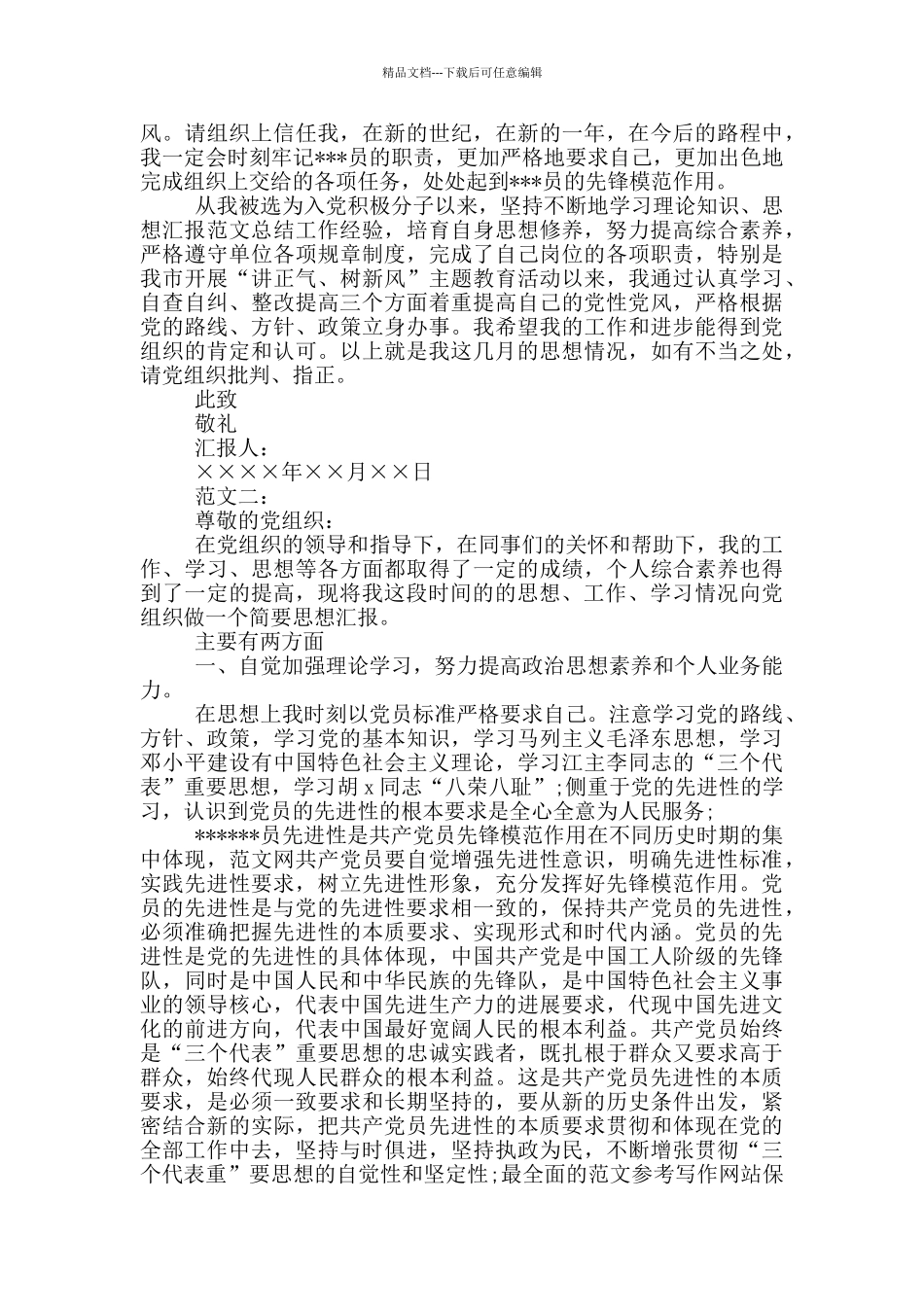 2024年入党积极分子个人思想汇报_第2页