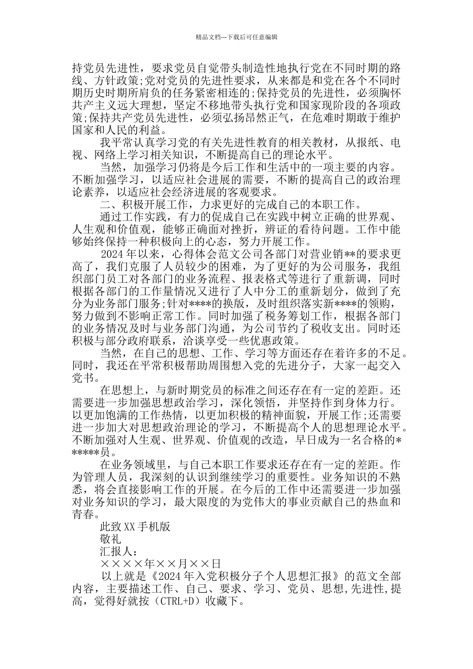 2024年入党积极分子个人思想汇报_第3页