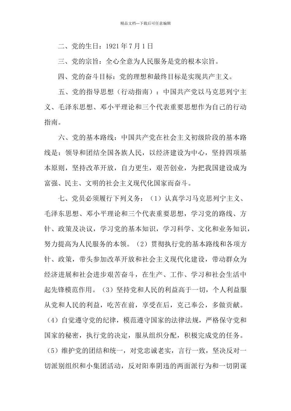 2024年入党申请人谈话记录_第3页