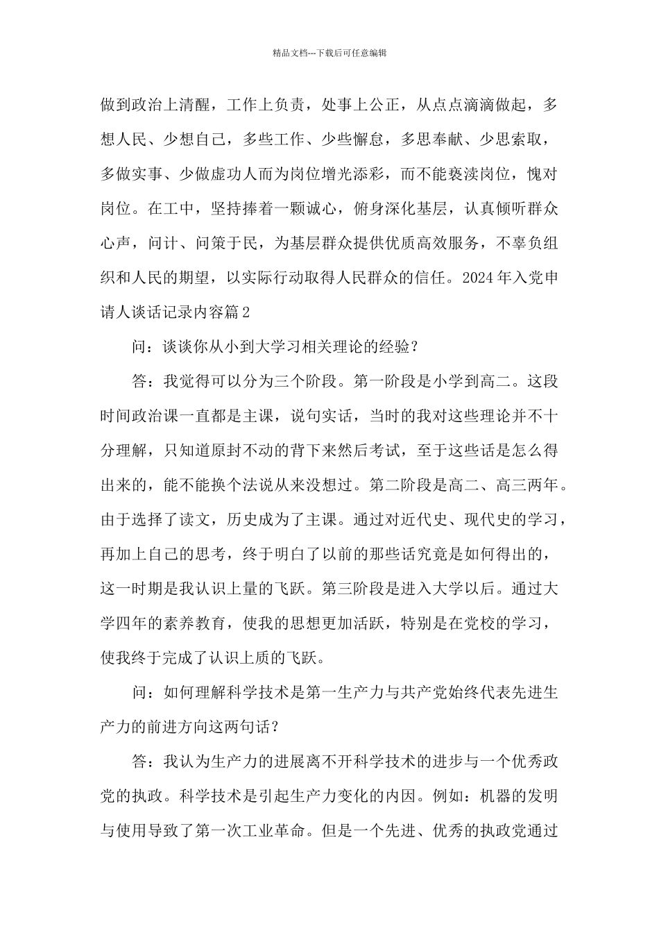 2024年入党申请人谈话记录内容11篇_第2页