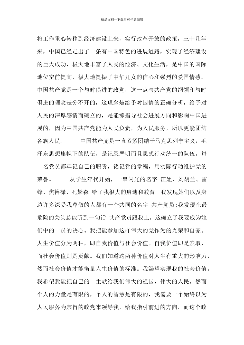 2024年入党积极分子入党志愿书_第2页