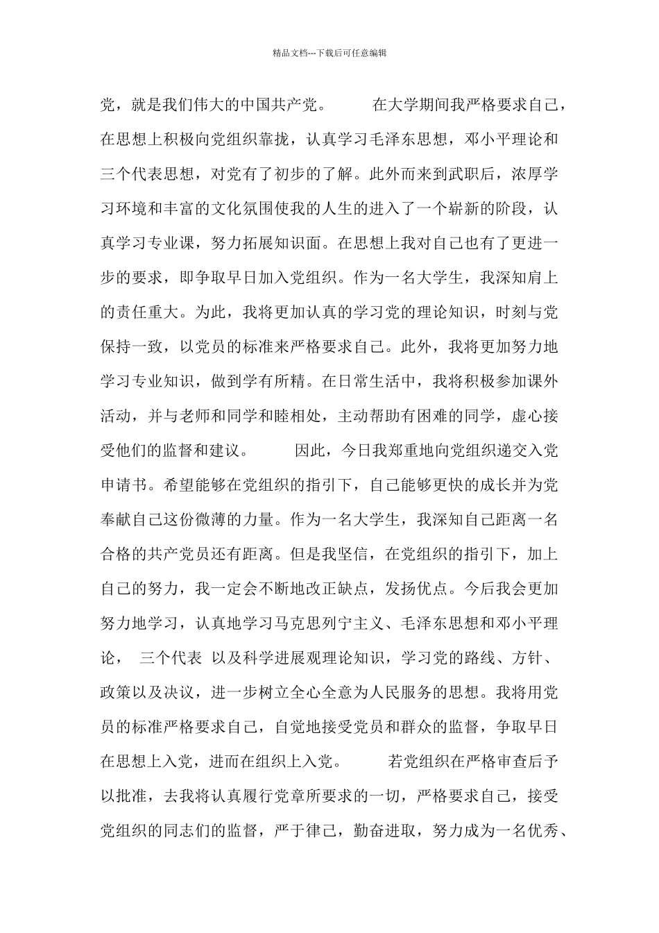 2024年入党积极分子入党志愿书_第3页