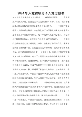 2024年入党积极分子入党志愿书
