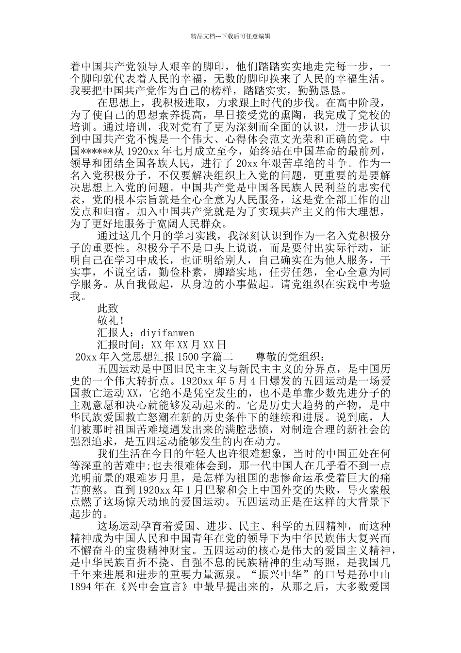 2024年入党思想汇报1500字范例_第2页